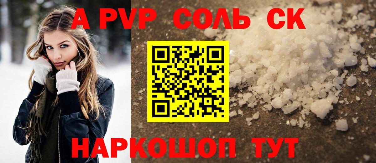 Alpha PVP Соль  А ПВП СК  Тимашёвск  Вход с VPN 