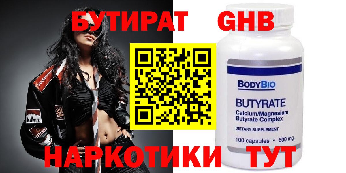 БУТИРАТ BDO  Вход с VPN  Тимашёвск 