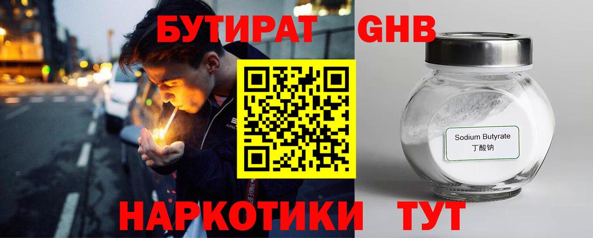 БУТИРАТ бутик Тимашёвск