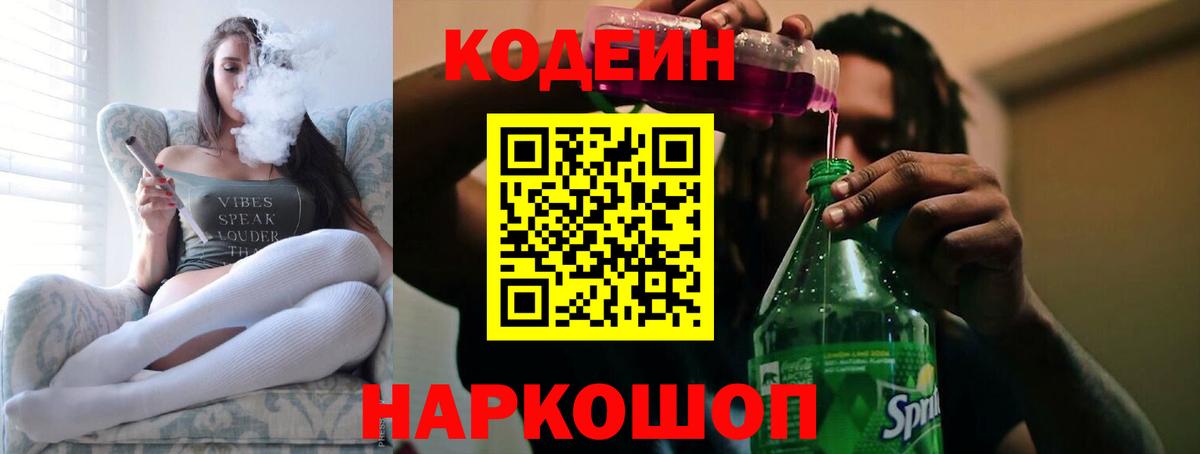 Codein Purple Drank Тимашёвск