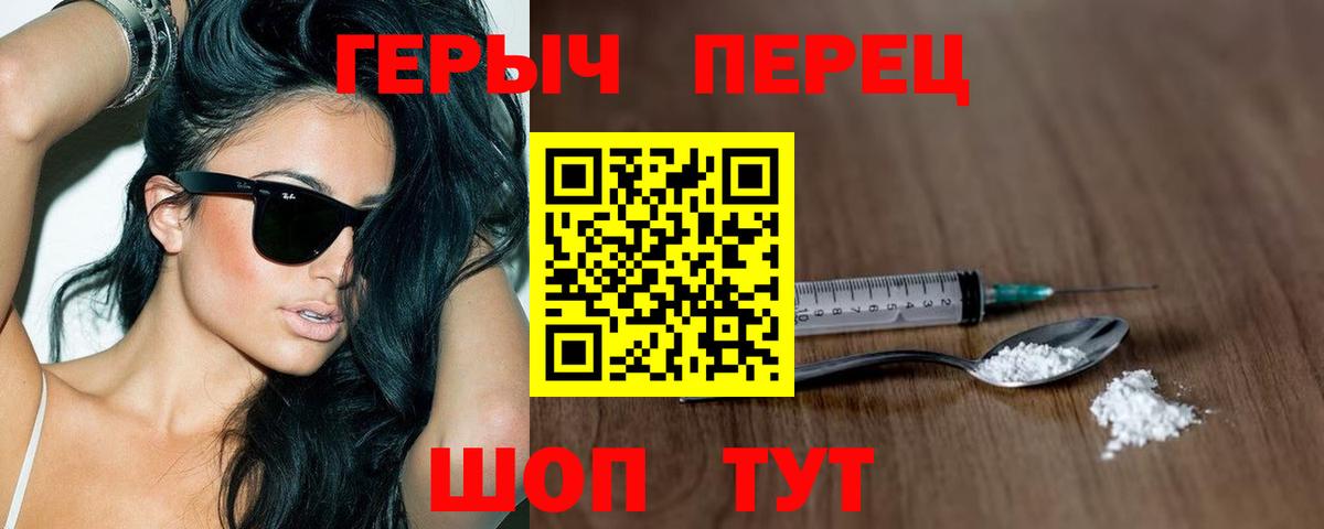 Героин герыч  Героин  Тимашёвск  Вход с VPN 