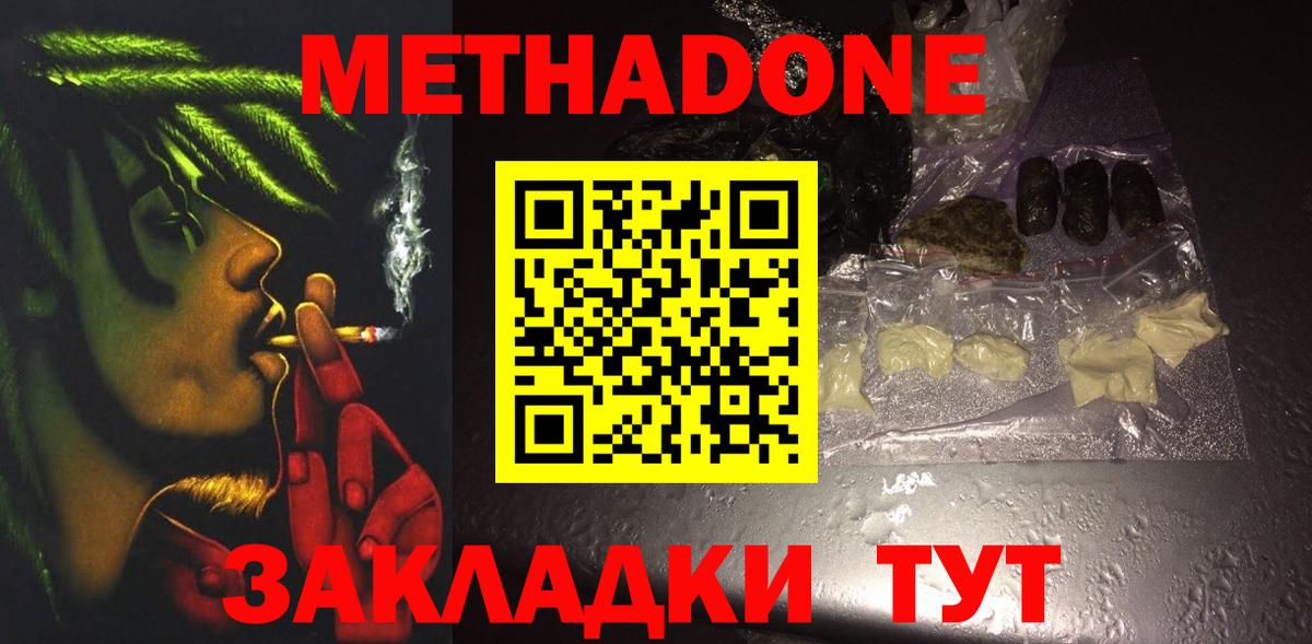 Метадон methadone  Вход с VPN  МЕТАДОН белоснежный  Тимашёвск 