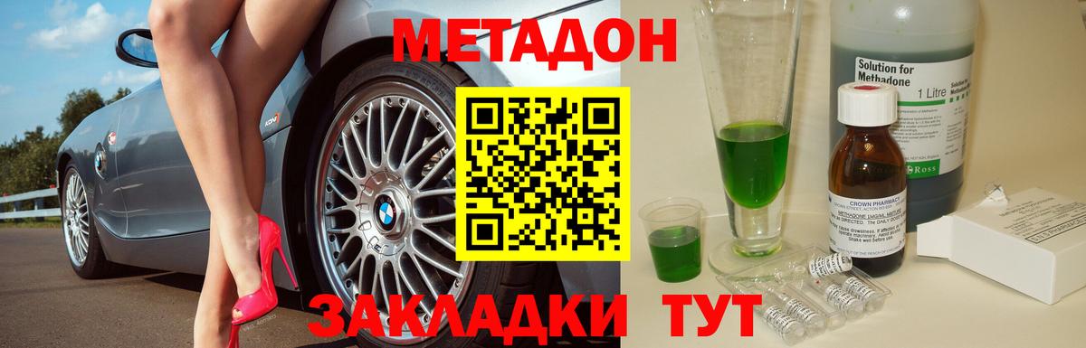 Метадон мёд Тимашёвск