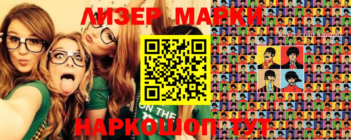 Наркотические марки 1500мкг  Вход с VPN  Марки 25I-NBOMe  Тимашёвск 